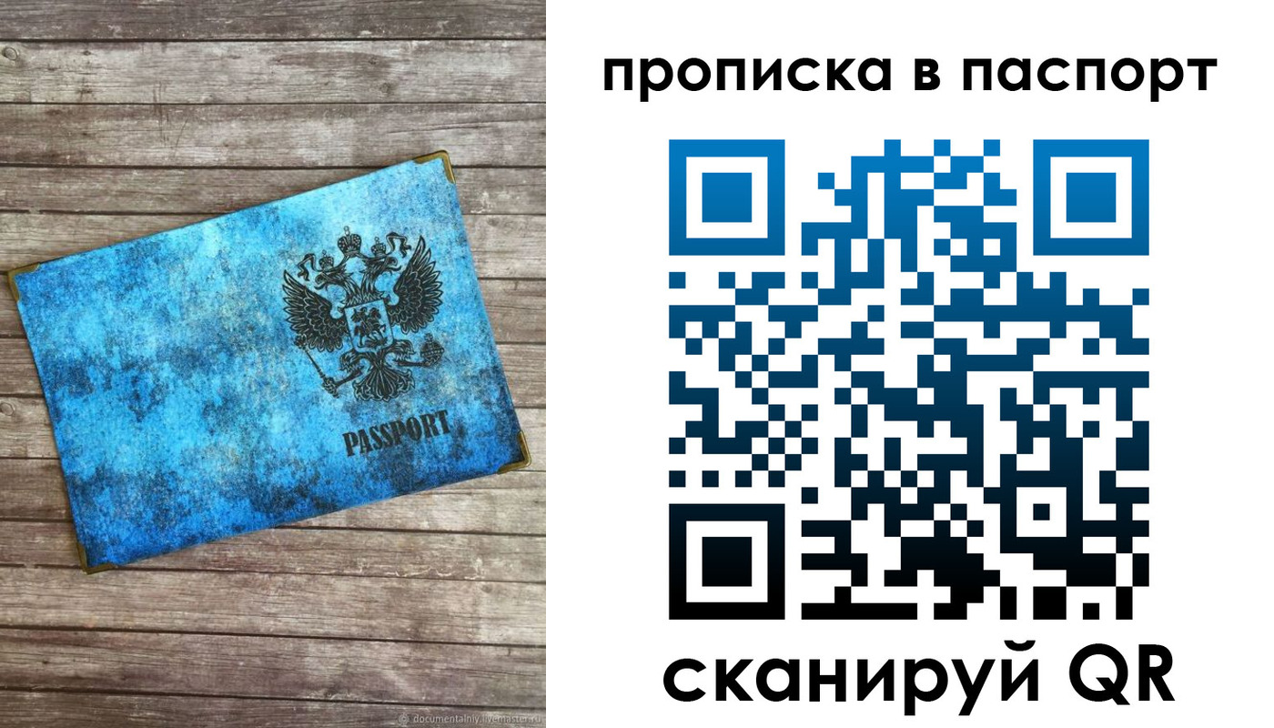 временная прописка в Иркутске